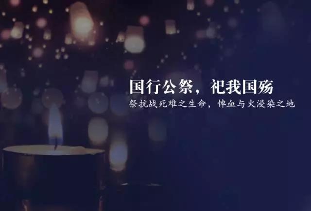 12月13日，请每一位中华儿女铭记！