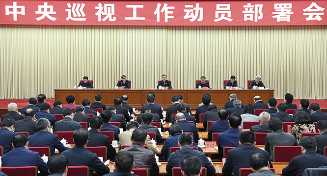 赵乐际在十九届中央第一轮巡视工作动员部署会上强调 深入贯彻落实党的十九大精神 扎扎实实做好巡视工作