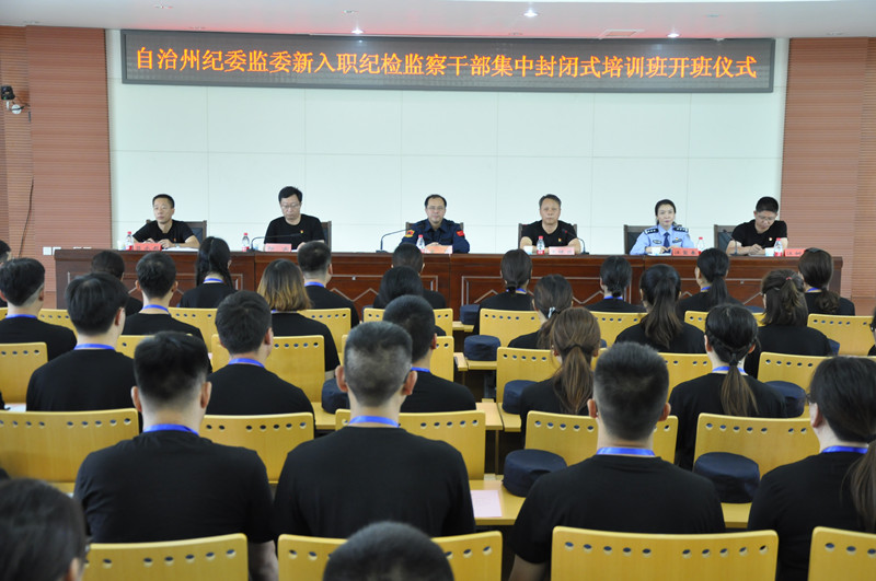 自治州新入职纪检监察干部举行宪法宣誓仪式