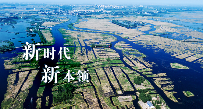 【新时代·新本领】雄安新区到底“新”在哪？