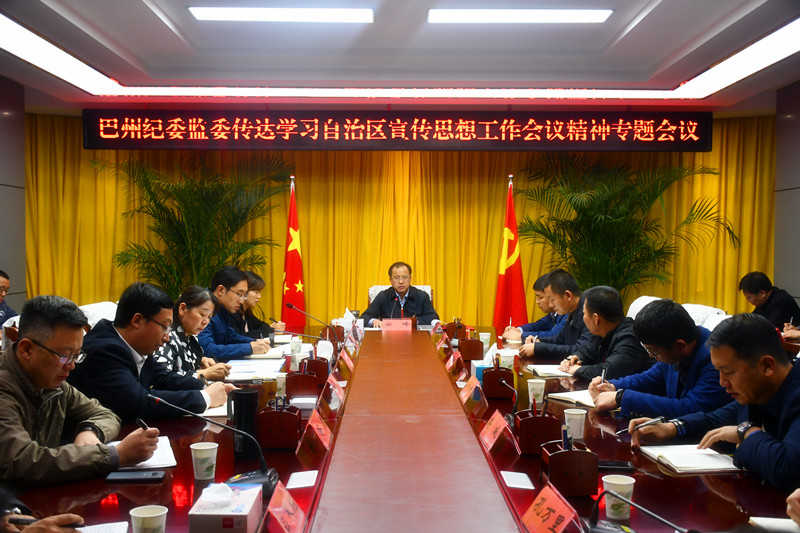 巴州：讲好廉洁巴州好故事 传递全面从严治党正能量