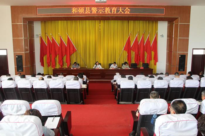 和硕县纪委监委结合“5.20”“（我爱廉）活动，组织全县科级领导干部、乡镇纪委书记、全体纪检监察干部召开警示教育大会，会议学习了《“清风巴州·初心守廉”和硕县第三届“5·20”(我爱廉)廉政文化宣传周活动方案》，通报了《关于3起形式主义、官僚主义典型案例的通报》、《关于3起违反中央八项规定精神典型案例通报》、《关于4起群众身边腐败和作风问题典型案例的通报》。.JPG