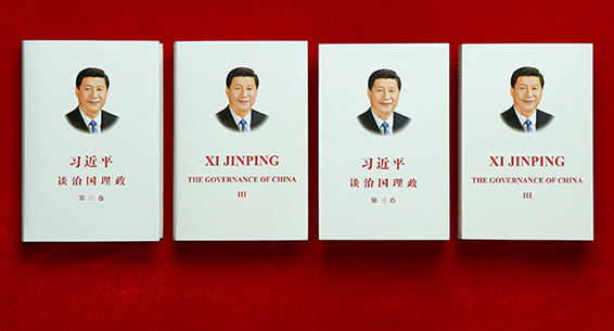 《习近平谈治国理政》第三卷中英文版出版发行
