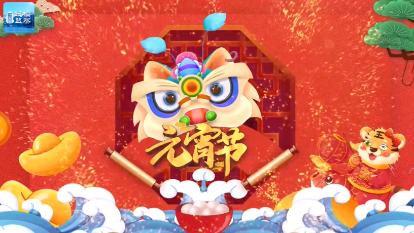 元宵节 | 阖家团圆，幸福绵绵