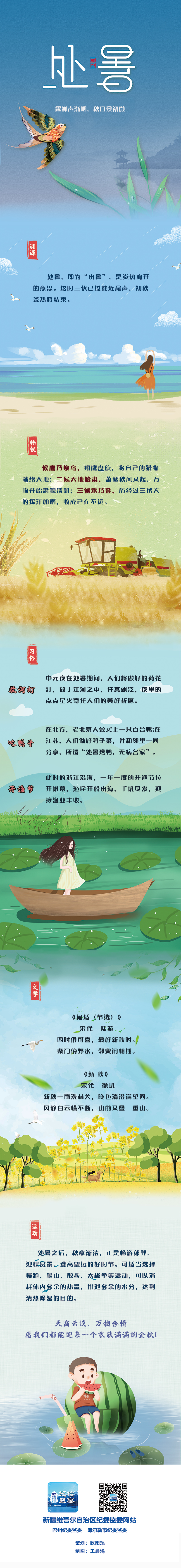 长图 处暑.jpg