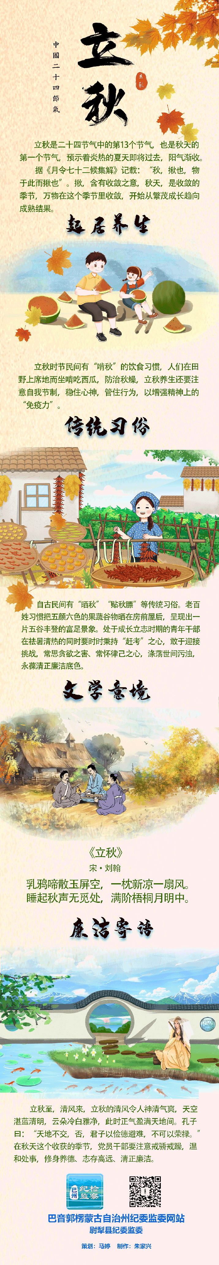 立秋3.gif