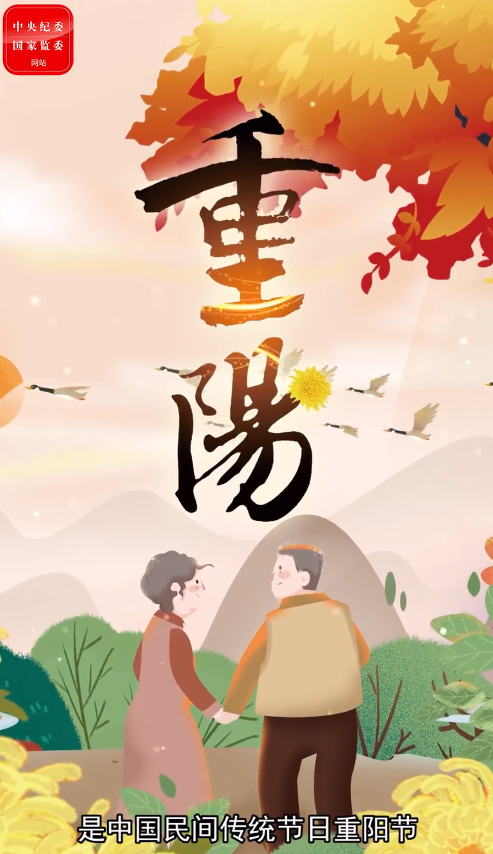 特别策划丨今日，重阳