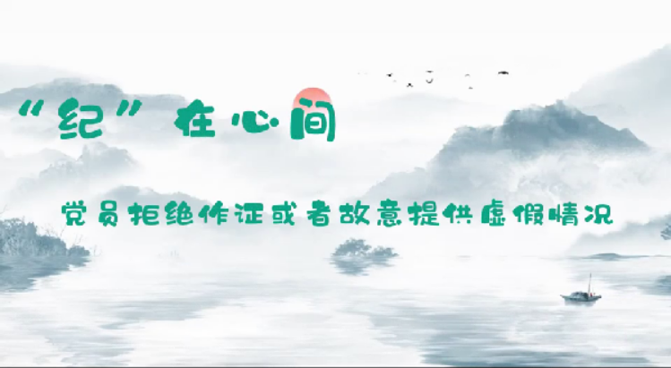 党纪学习教育丨政绩观错位 违背新发展理念 背离高质量发展要求