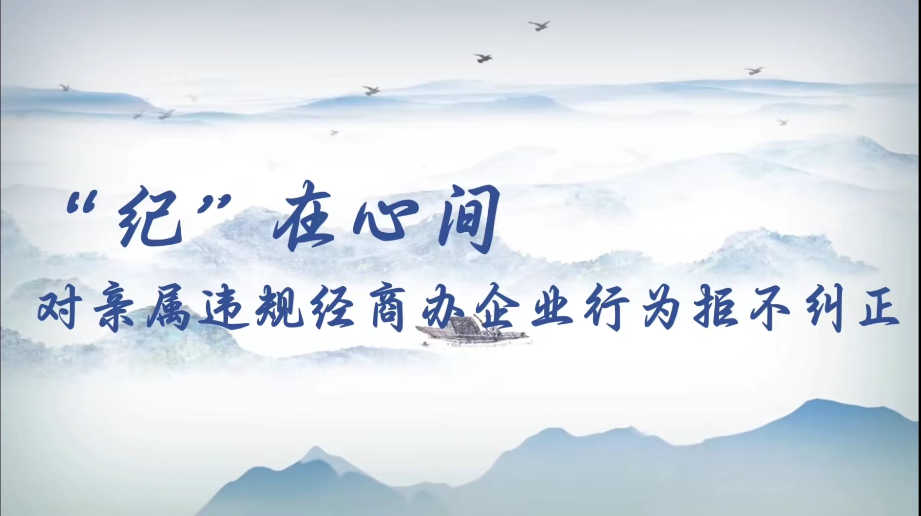 党纪学习教育丨对亲属违规经商办企业行为拒不纠正