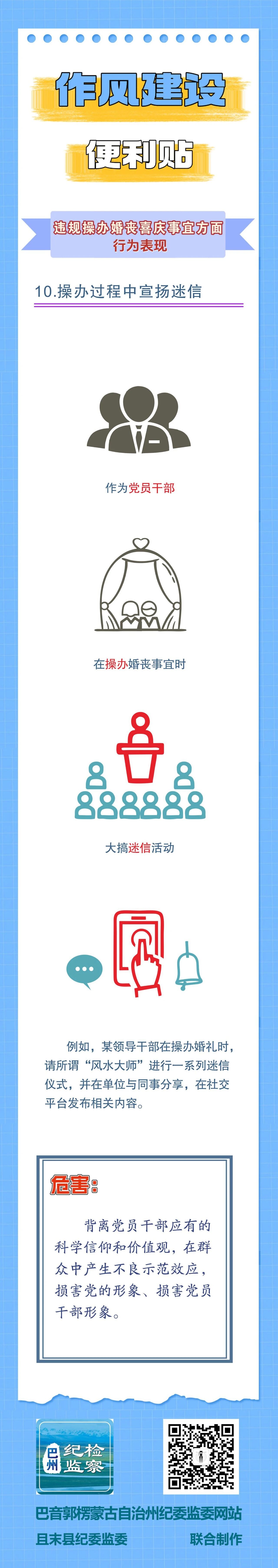 作风建设便利贴丨违规操办婚丧喜庆事宜方面行为表现⑩