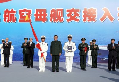 我国第一艘国产航空母舰交付海军 习近平出席交接入列仪式