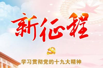 习近平履职“满月”观察：落子开局新时代