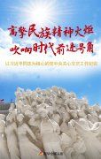 高擎民族精神火炬 吹响时代前进号角 ——以习近平同志为核心的党中央关心文